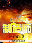 最强机甲争霸赛详情