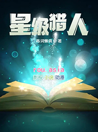 星级猎人最强角色培养攻略